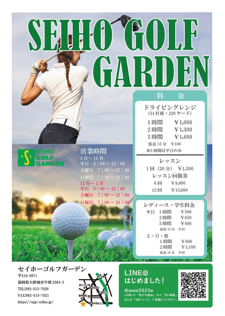 sgg-料金のご案内